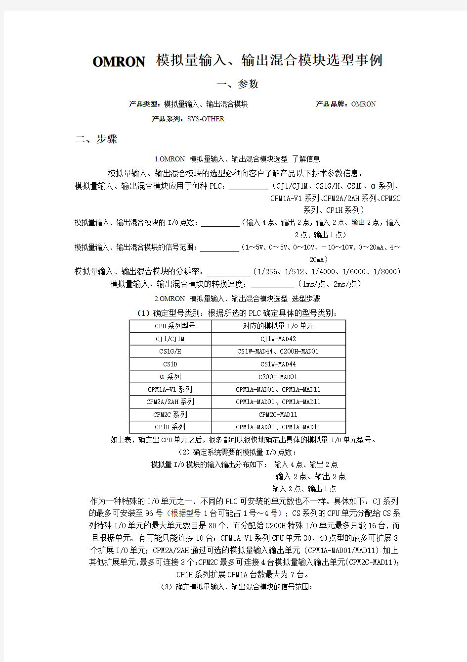 OMRON 模拟量输入、输出混合模块选型事例