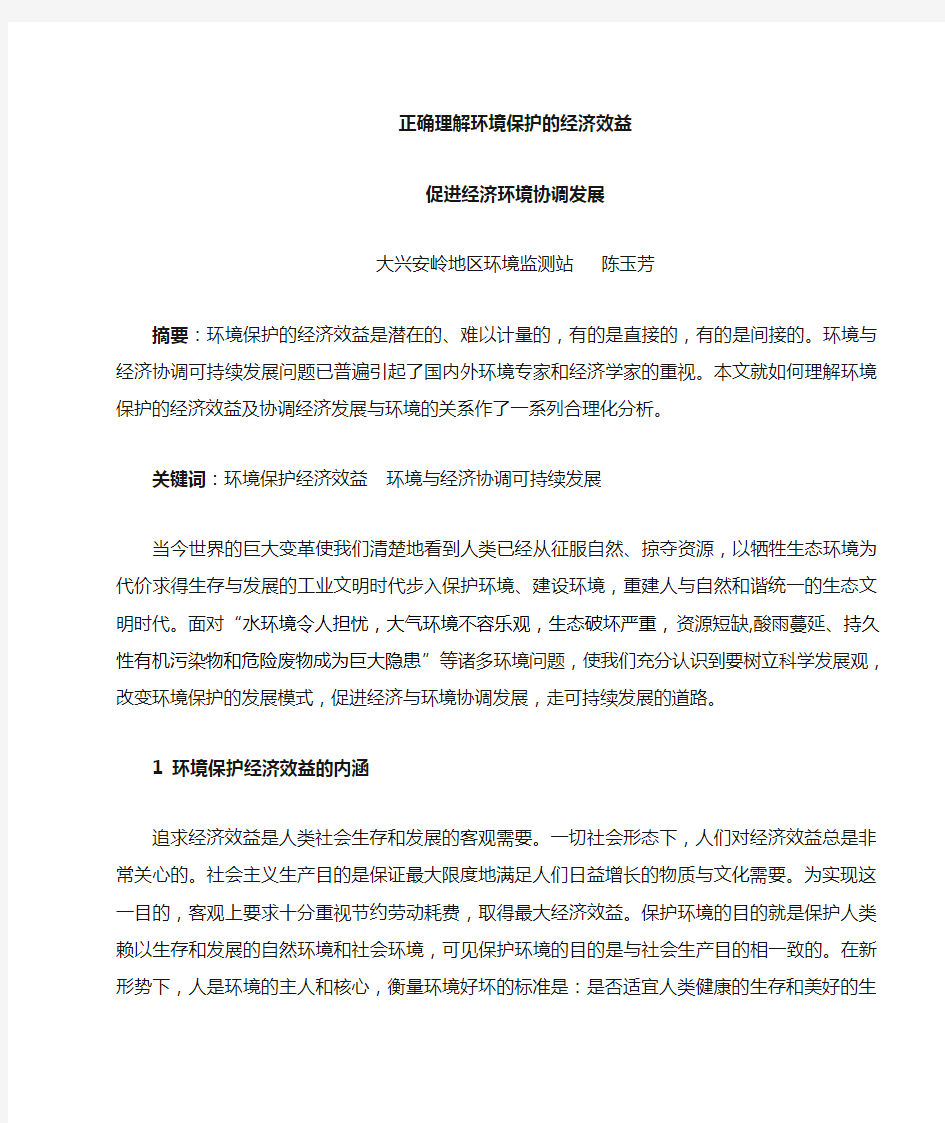 协调环境保护与经济发展关系的重要性