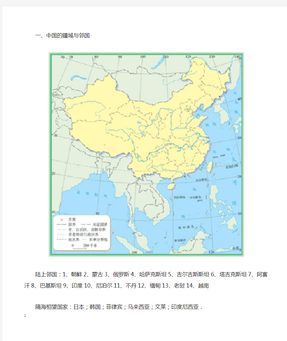 中国地理第八册重要空白地理图册
