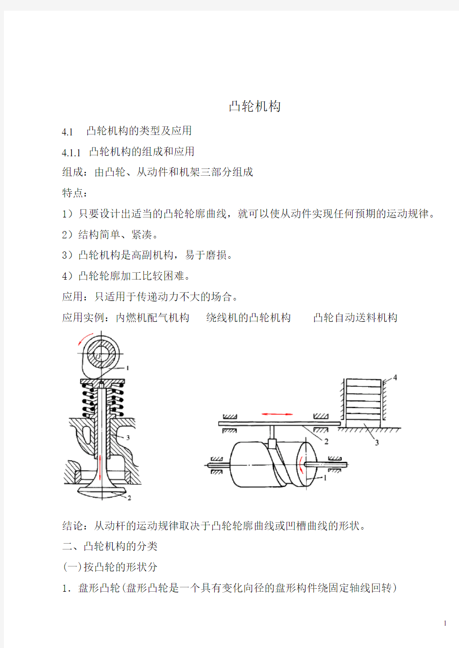 凸轮机构教案