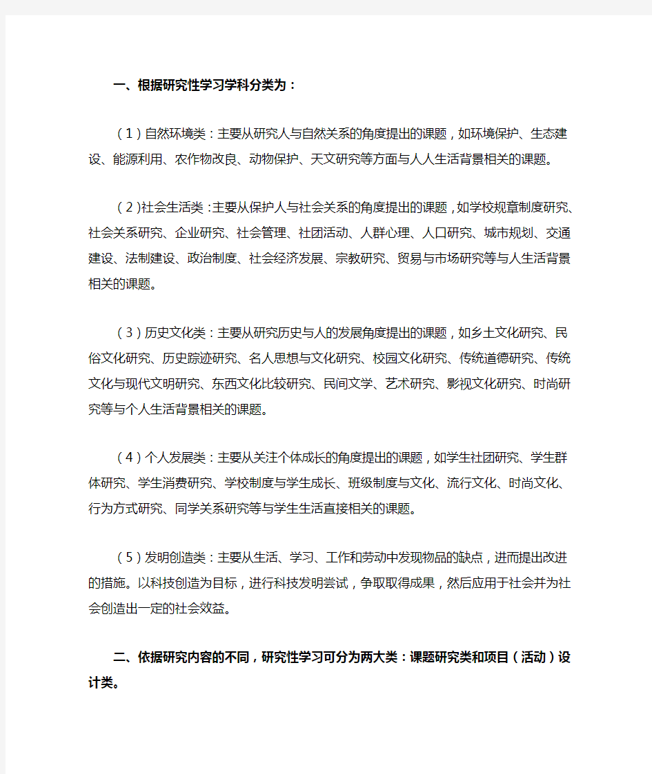 研究性学习课题参考