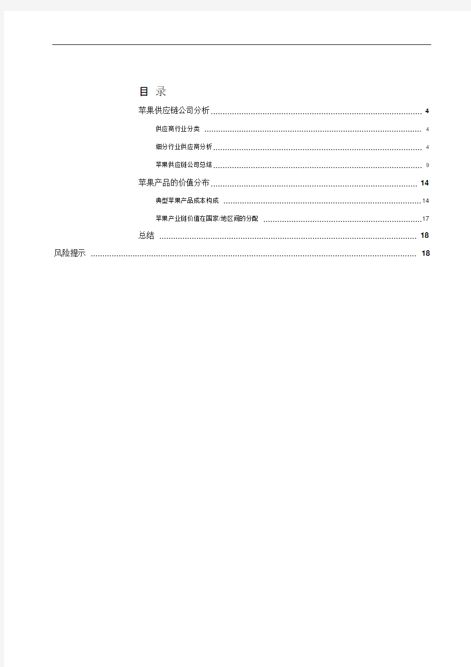 苹果公司产业链分析