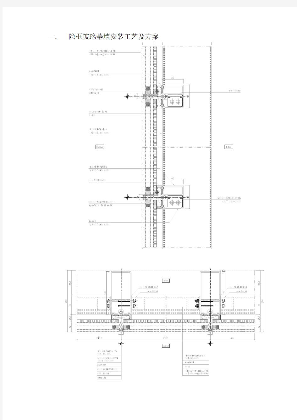 隐框玻璃幕墙安装工艺及方案