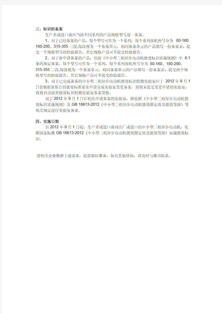 GB 18613-2012江苏三相异步电动机中国能效检测新标准资料