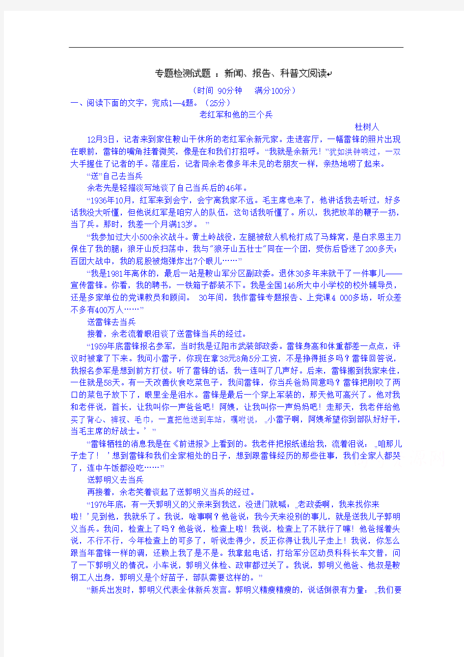 福建省长泰县第二中学2015届高三语文一轮复习 检测卷十六(2) Word版含答案]