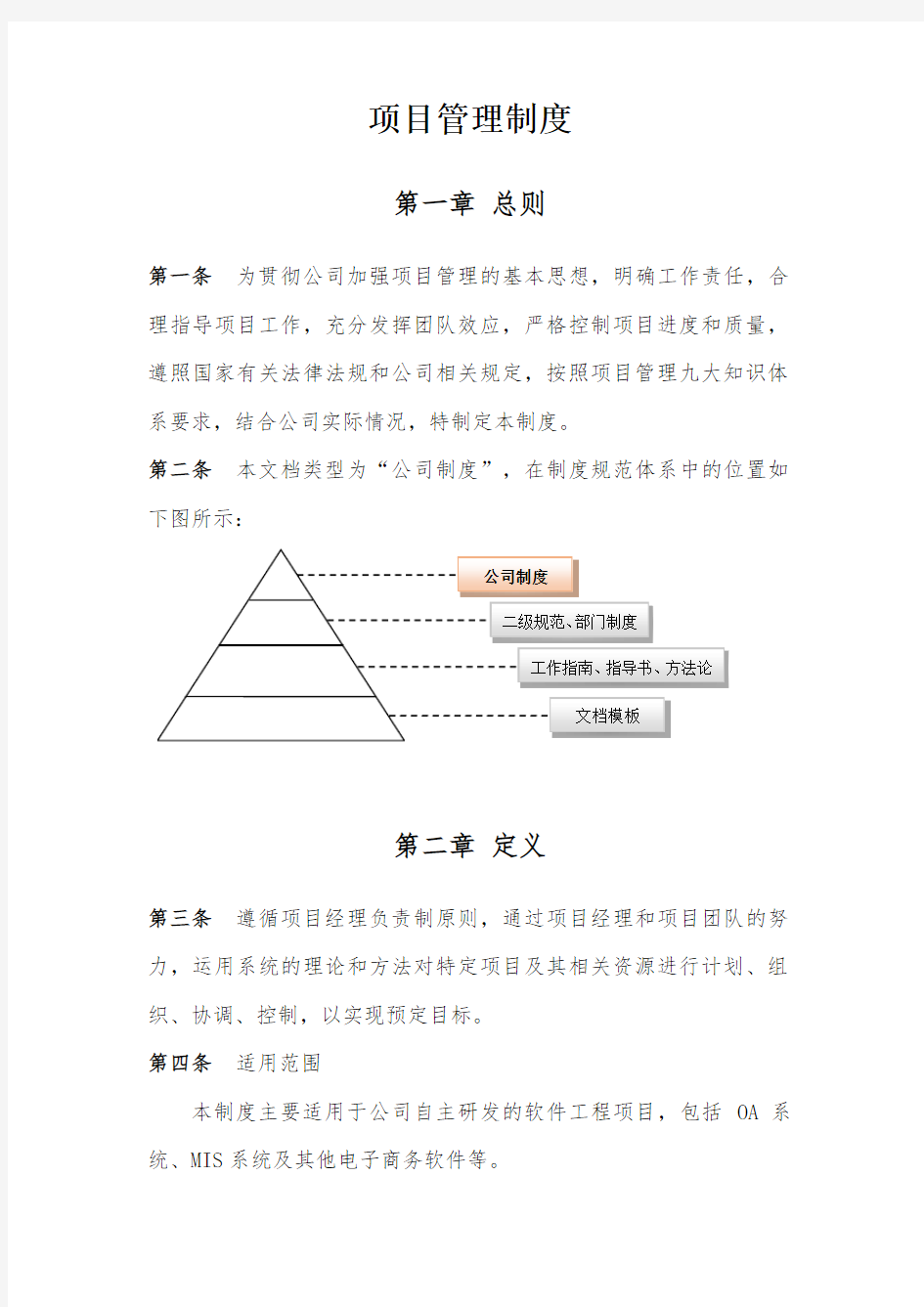 项目管理制度