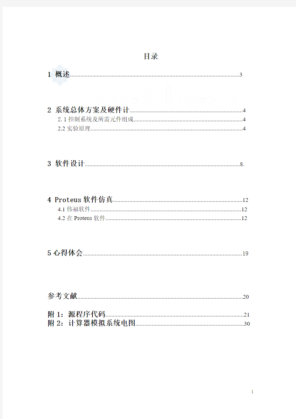 单片机课程设计-智力竞赛抢答器