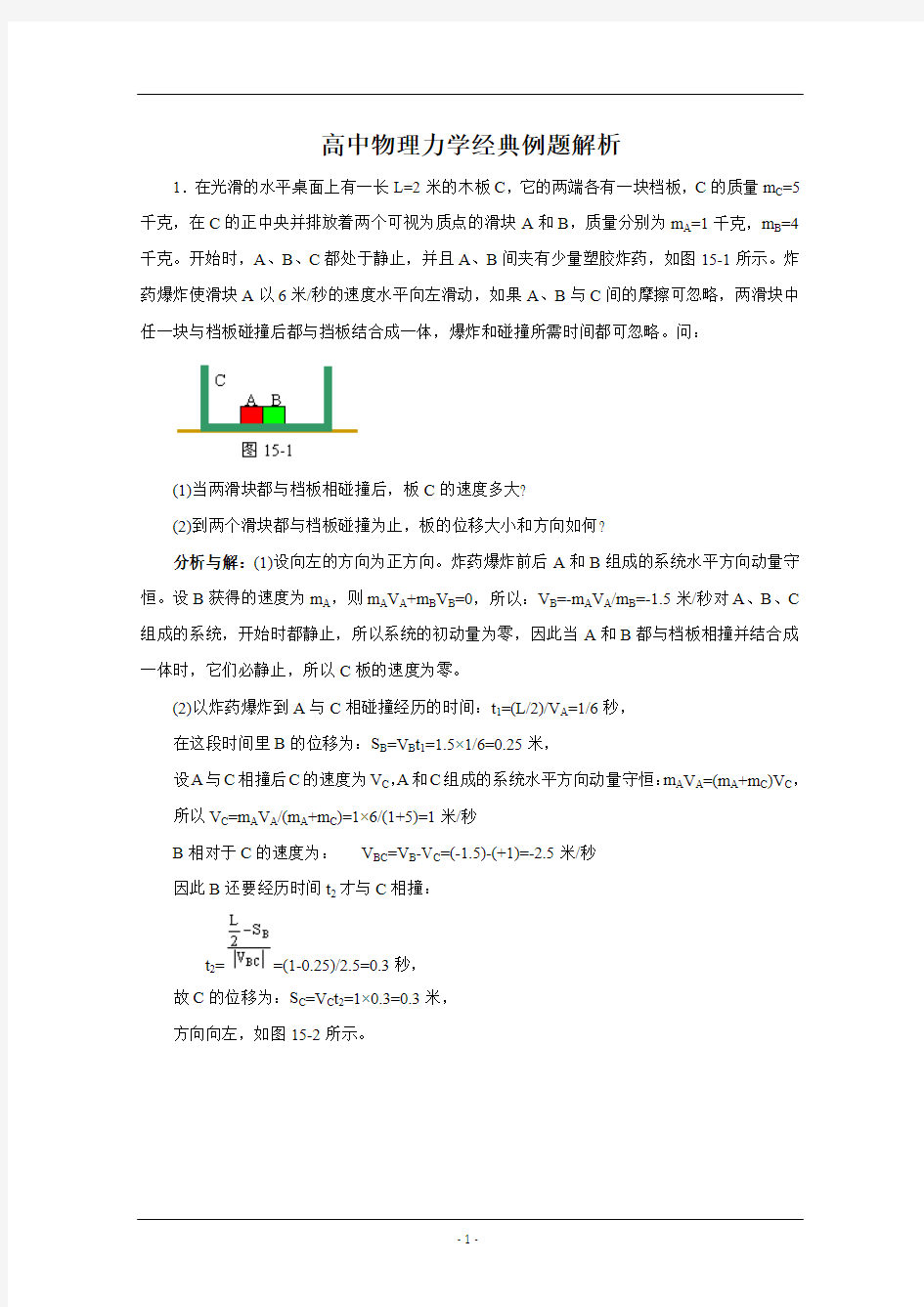 高中物理力学经典例题解析