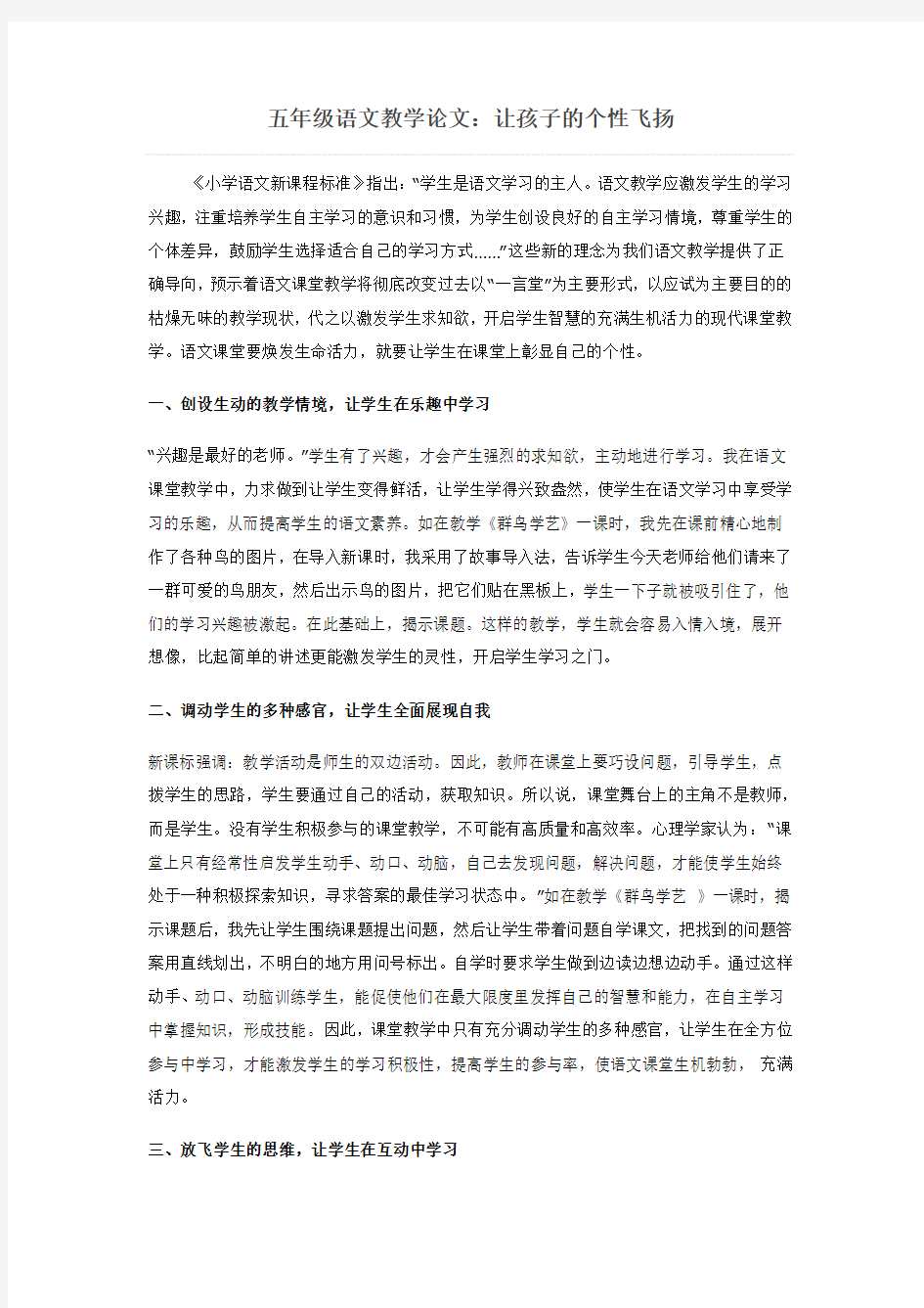 五年级语文教学论文：让孩子的个性飞扬   陈永俊