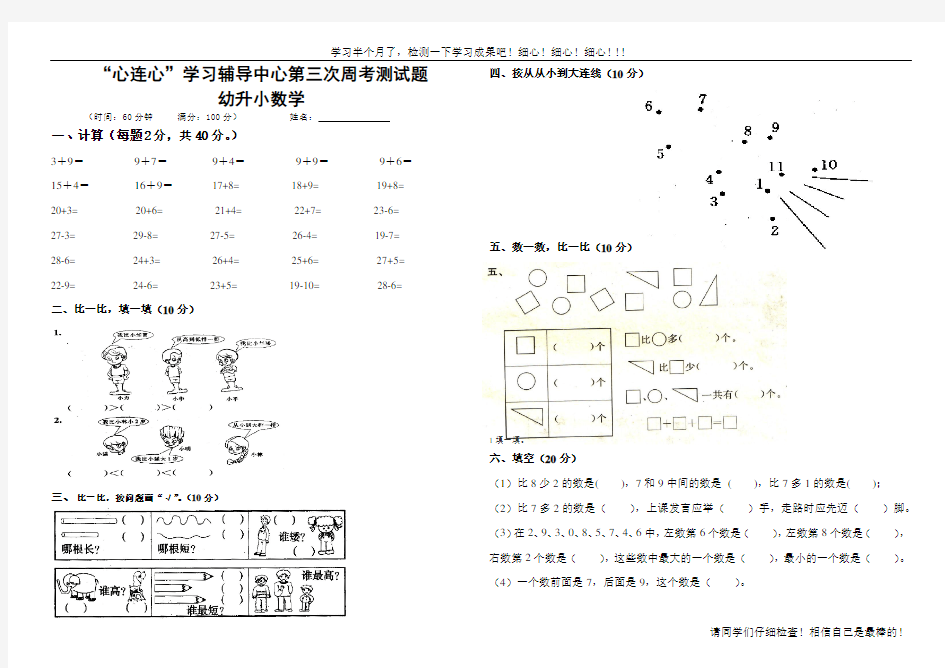 幼升小语文数学测试卷(已排版)