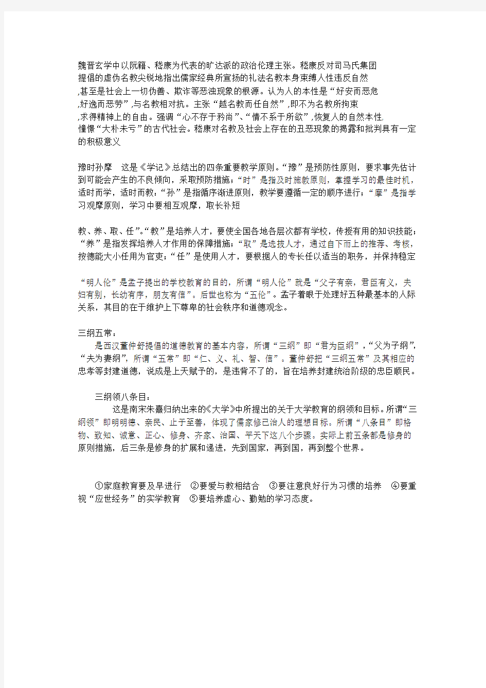 三答案中国教育简史学习周期