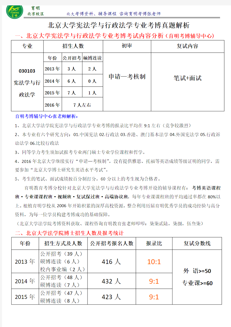 北京大学宪法学与行政法学专业考博参考书-育明考博