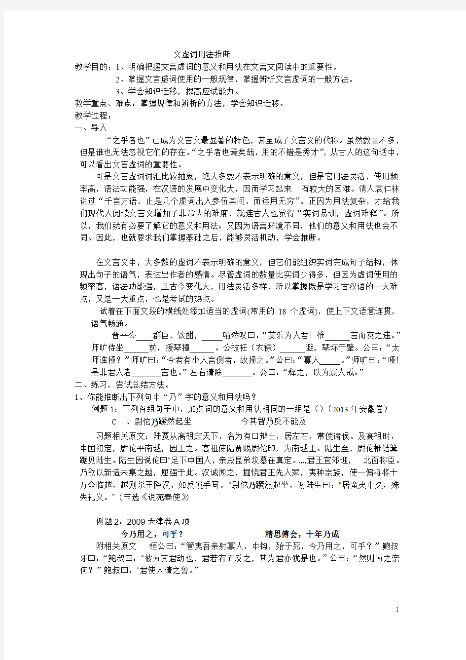 文言虚词用法推断教案