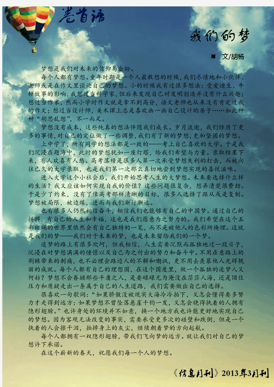 中国人民大学信息学院《信息月刊》2013年3月刊