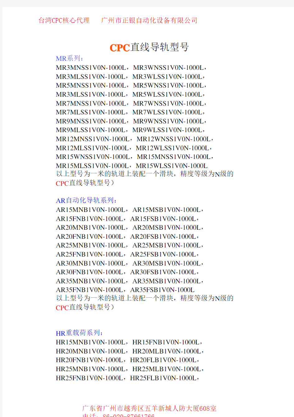 台湾CPC直线导轨全系类型号