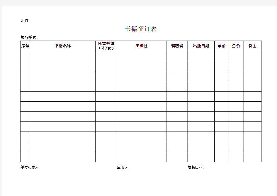 书籍征订汇总表