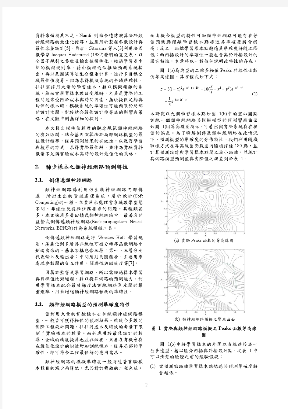 基于模糊控制神经网络遗传算法的系统最佳化设计