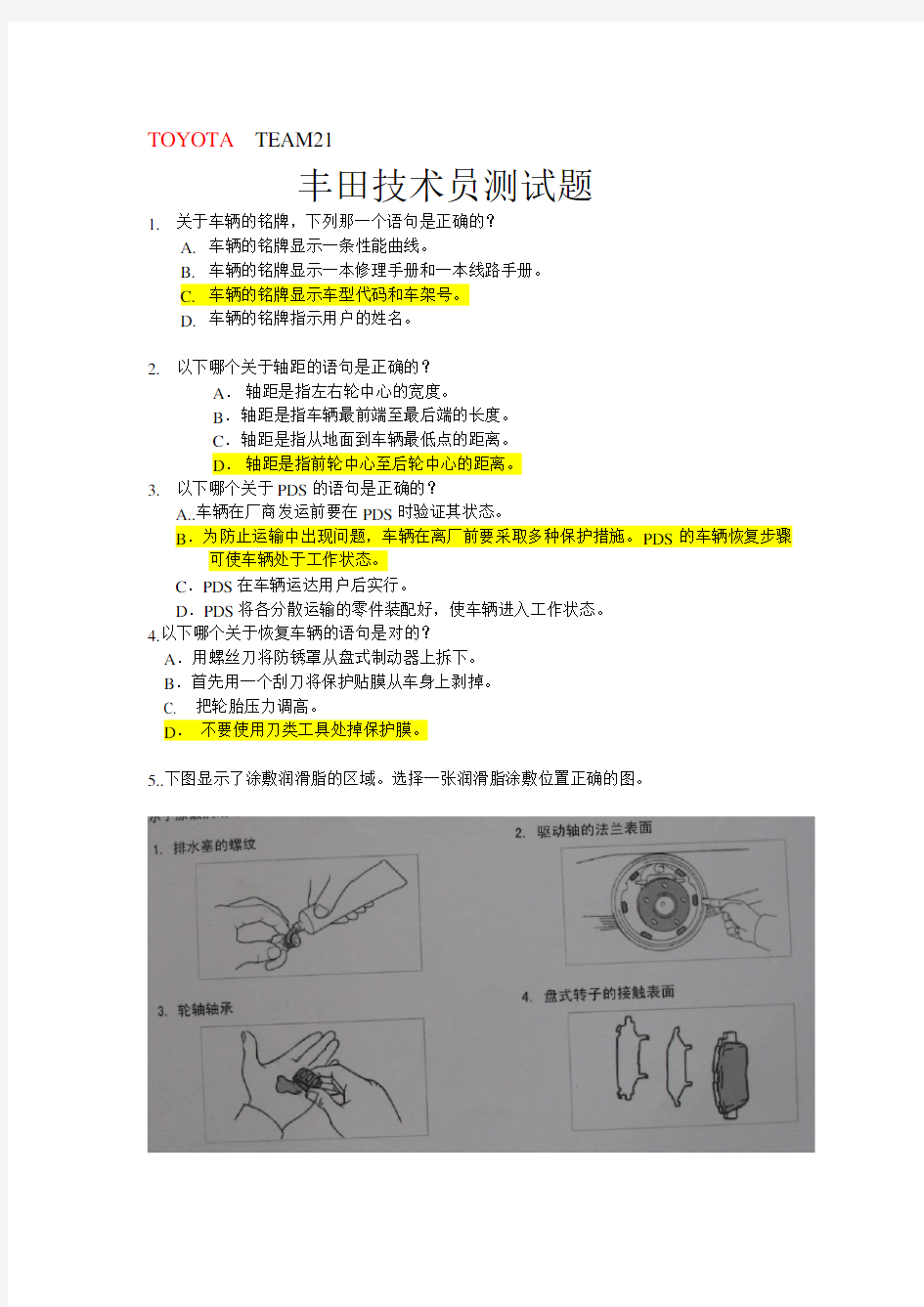 丰田技术员测试题