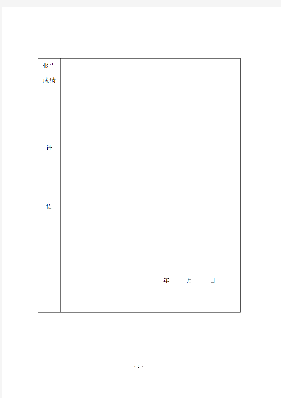 关于大学生诚信意识调查报告