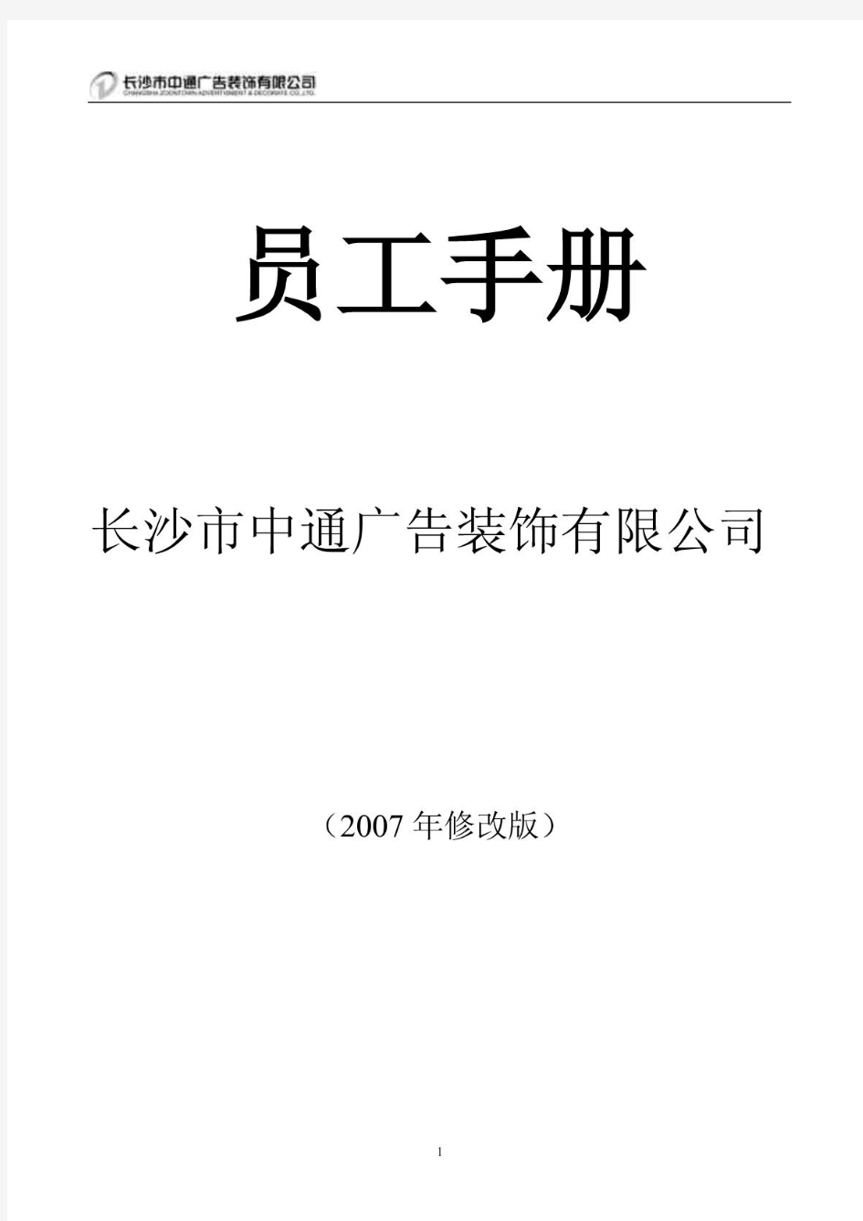 设计公司员工管理制度(员工守则)公司管理制度