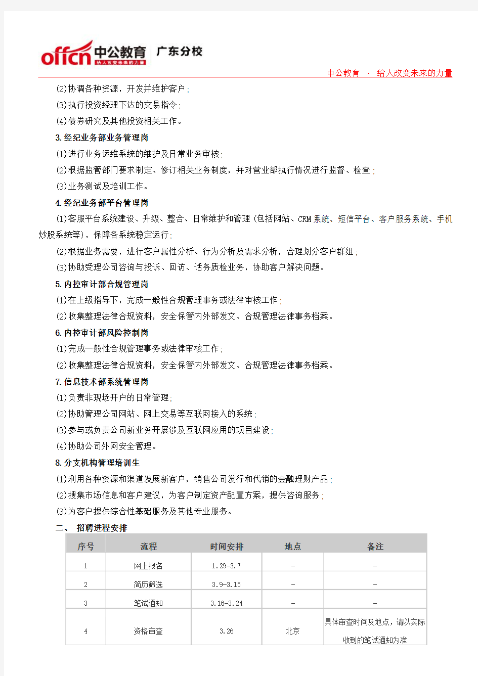 2015年国家电网广东省英大证券公司第二批校园招聘公告