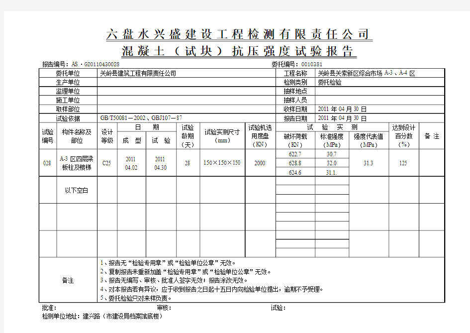 混凝土抗压强度试验报告格试