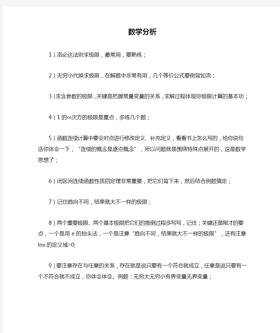 数学分析复习重点