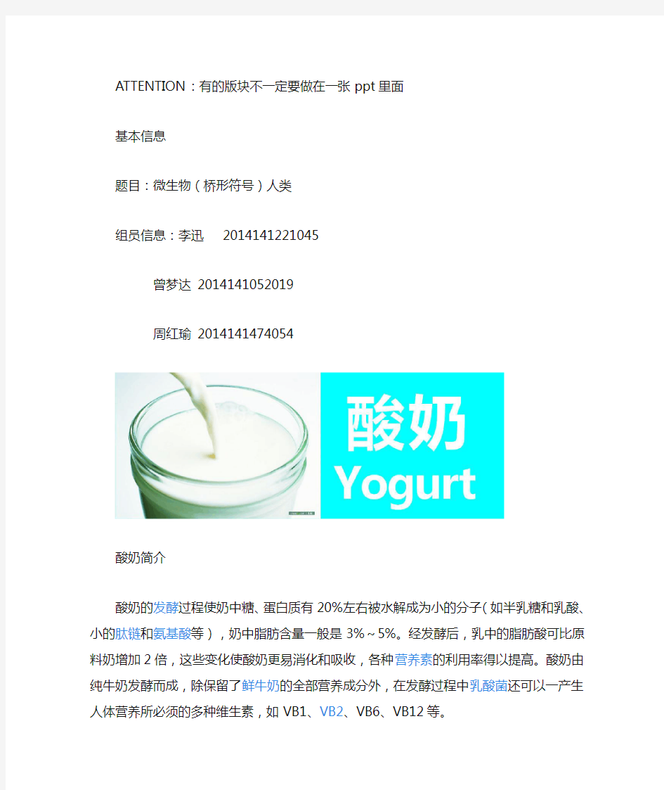酸奶与菌种发酵介绍