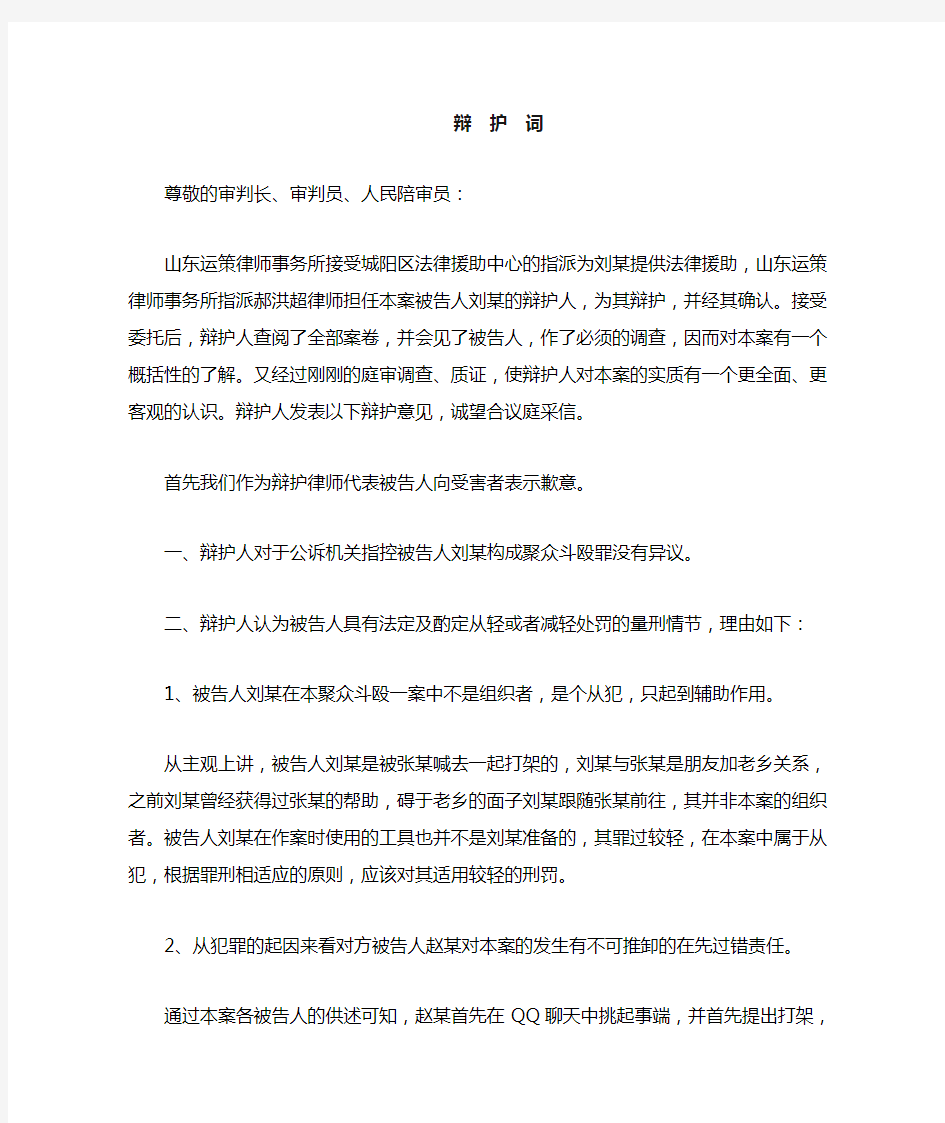 聚众斗殴罪辩护词