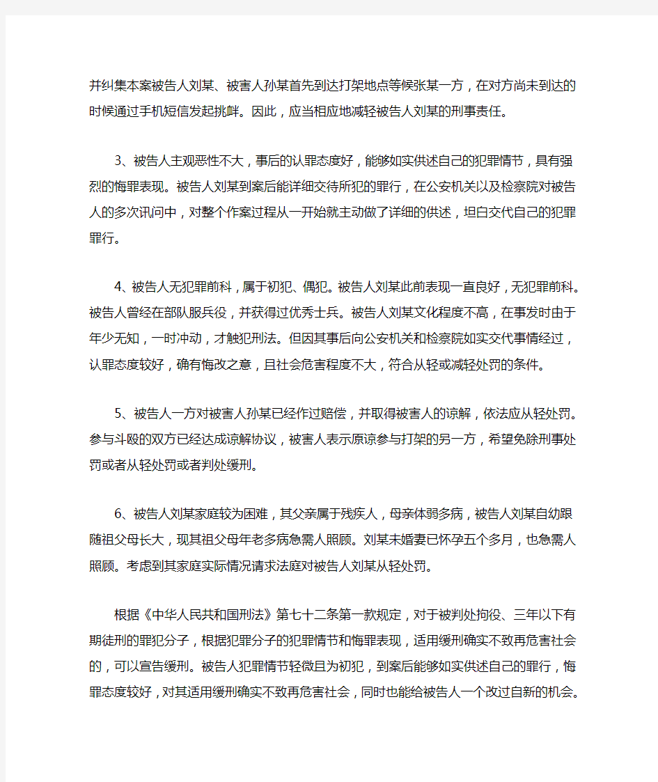 聚众斗殴罪辩护词