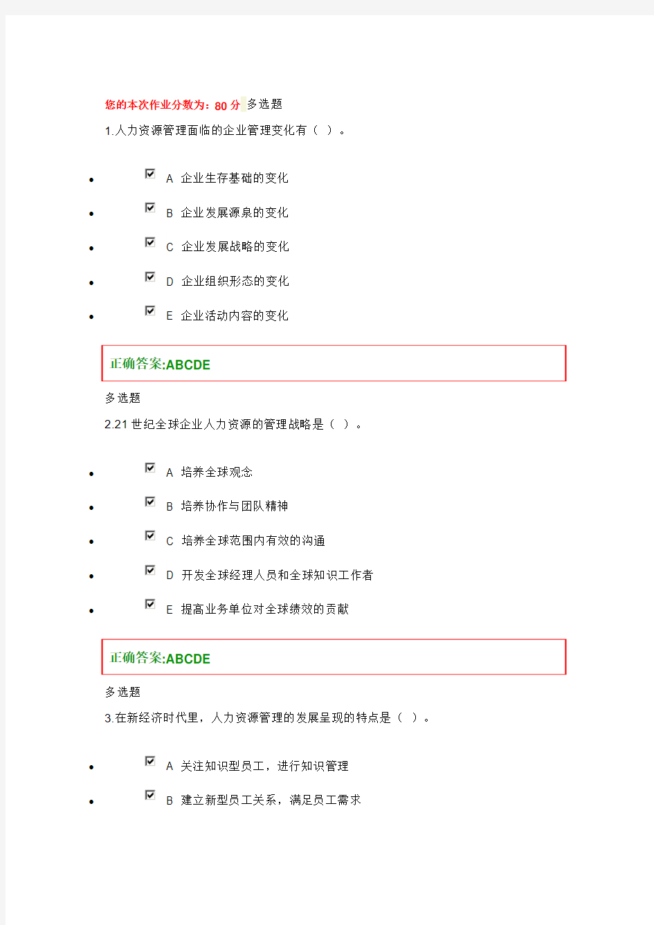 人力资源管理在线作业第十四章