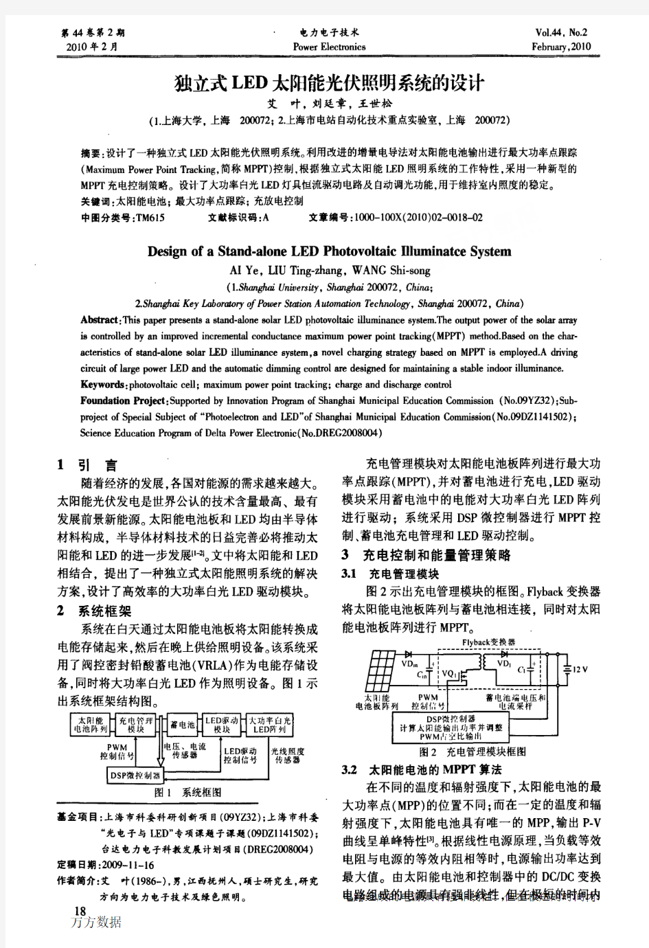 独立式LED太阳能光伏照明系统的设计