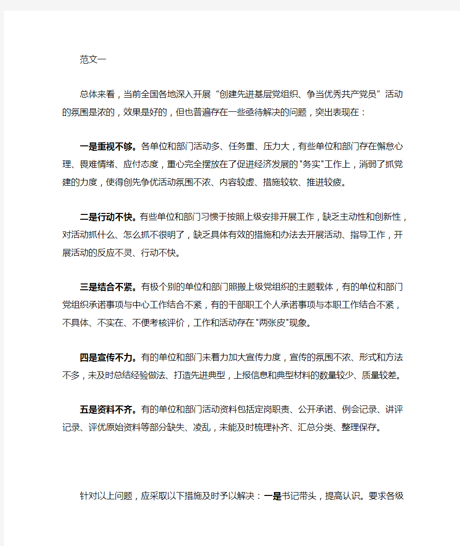 创先争优活动存在的问题以及整改措施