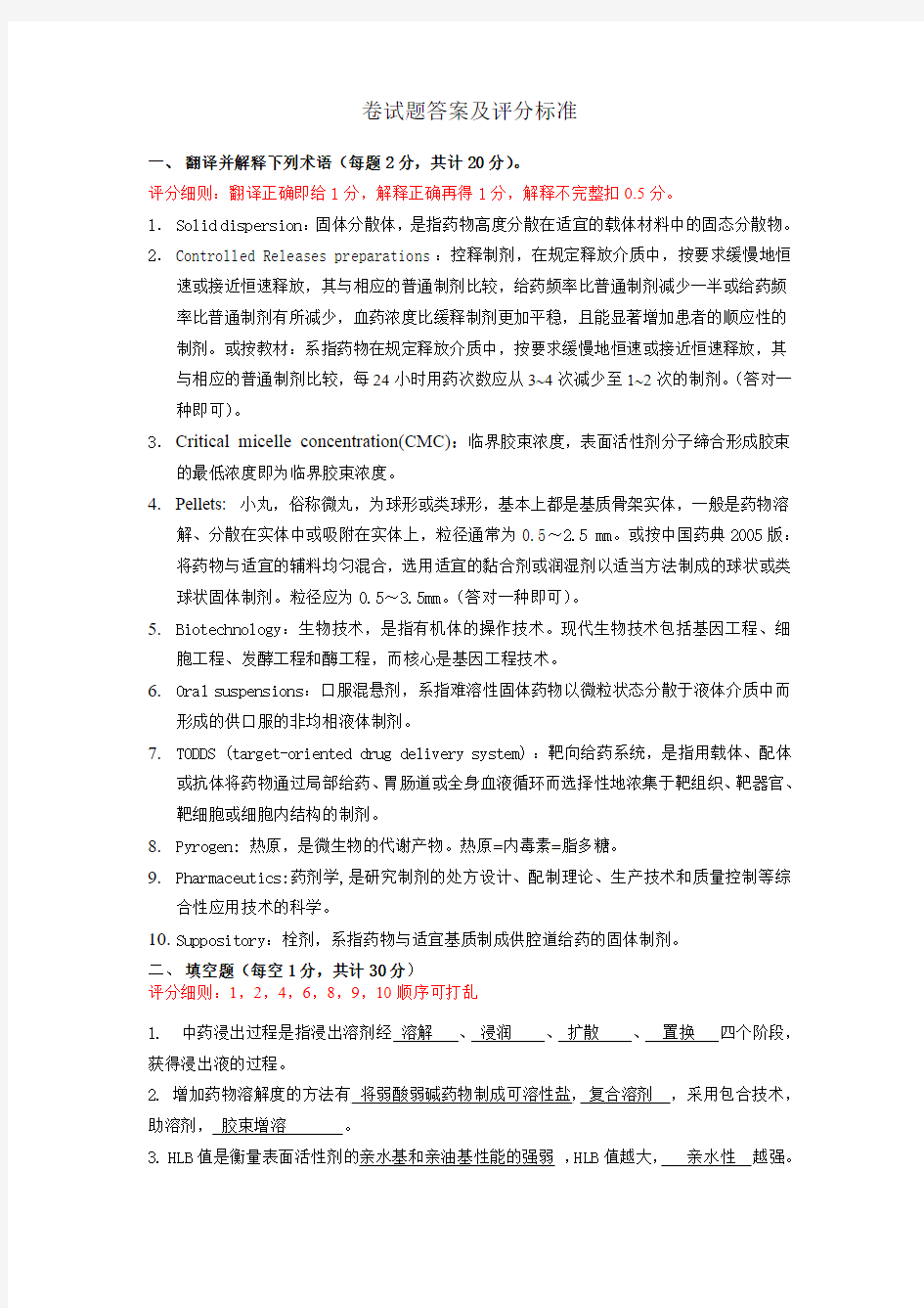 试题答案及评分标准