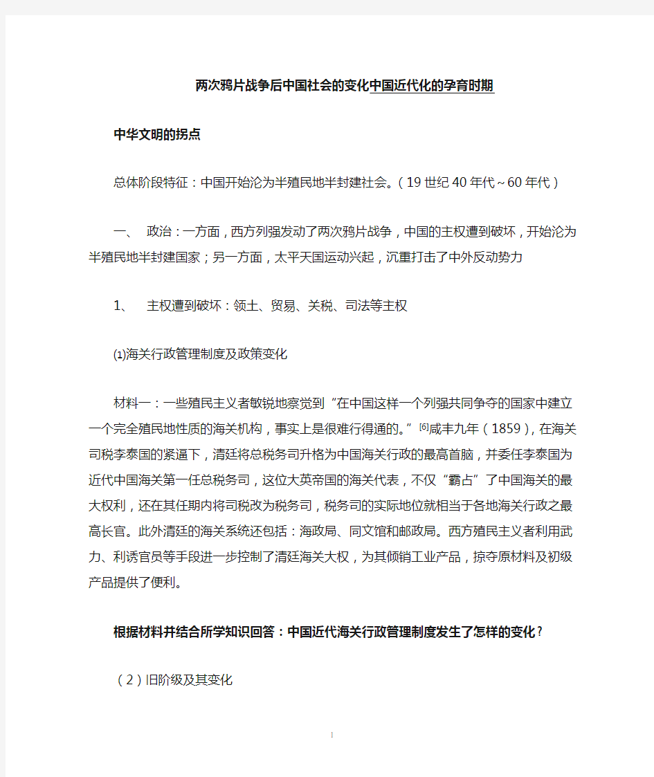 两次鸦片战争后中国社会的变化