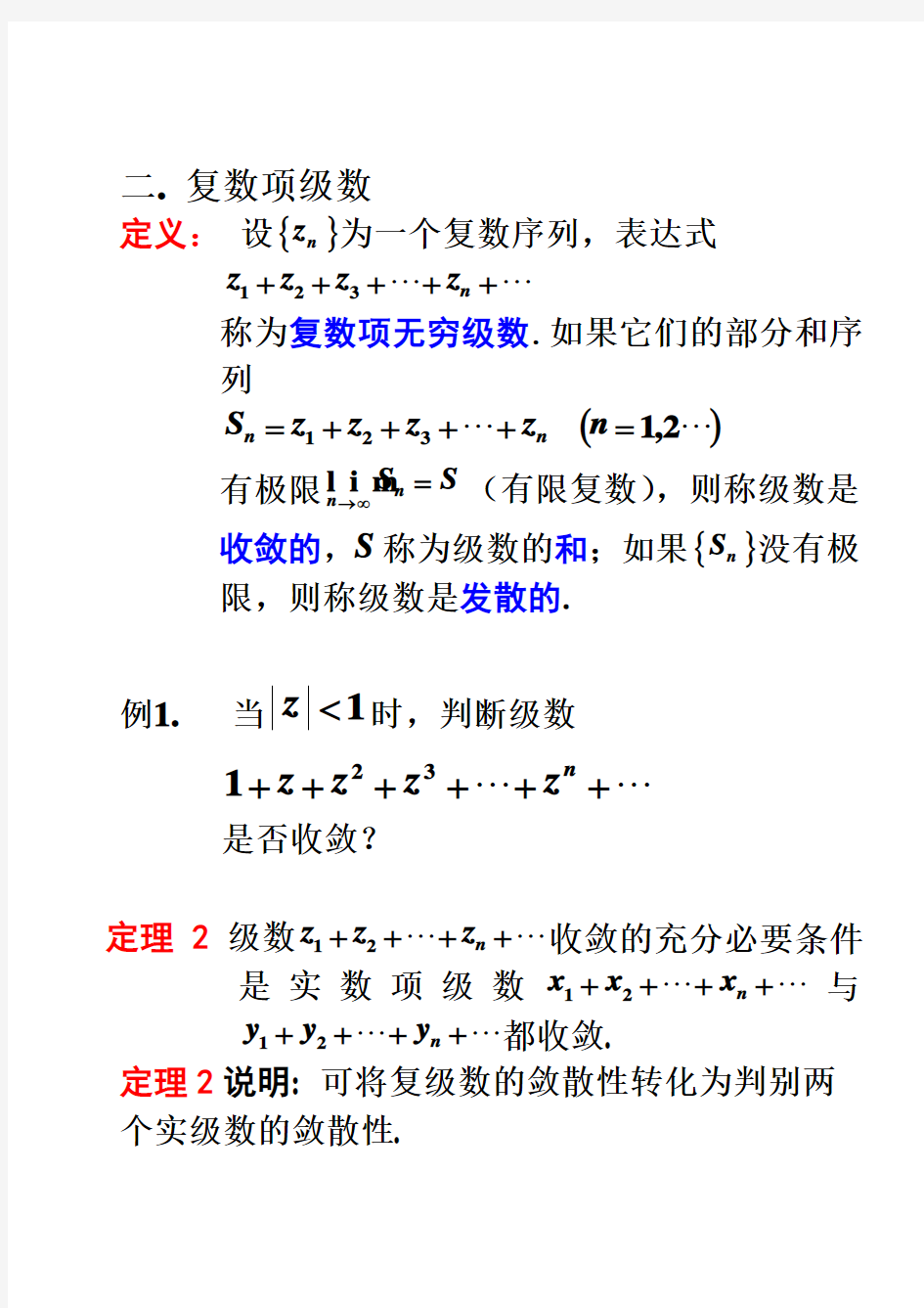 09第四章解析函数的级数表示