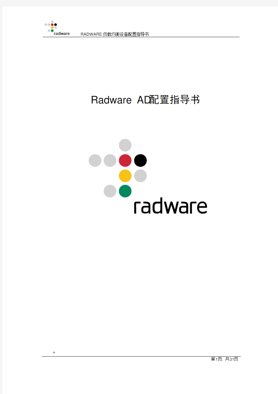 Radware_AppDirector配置手册