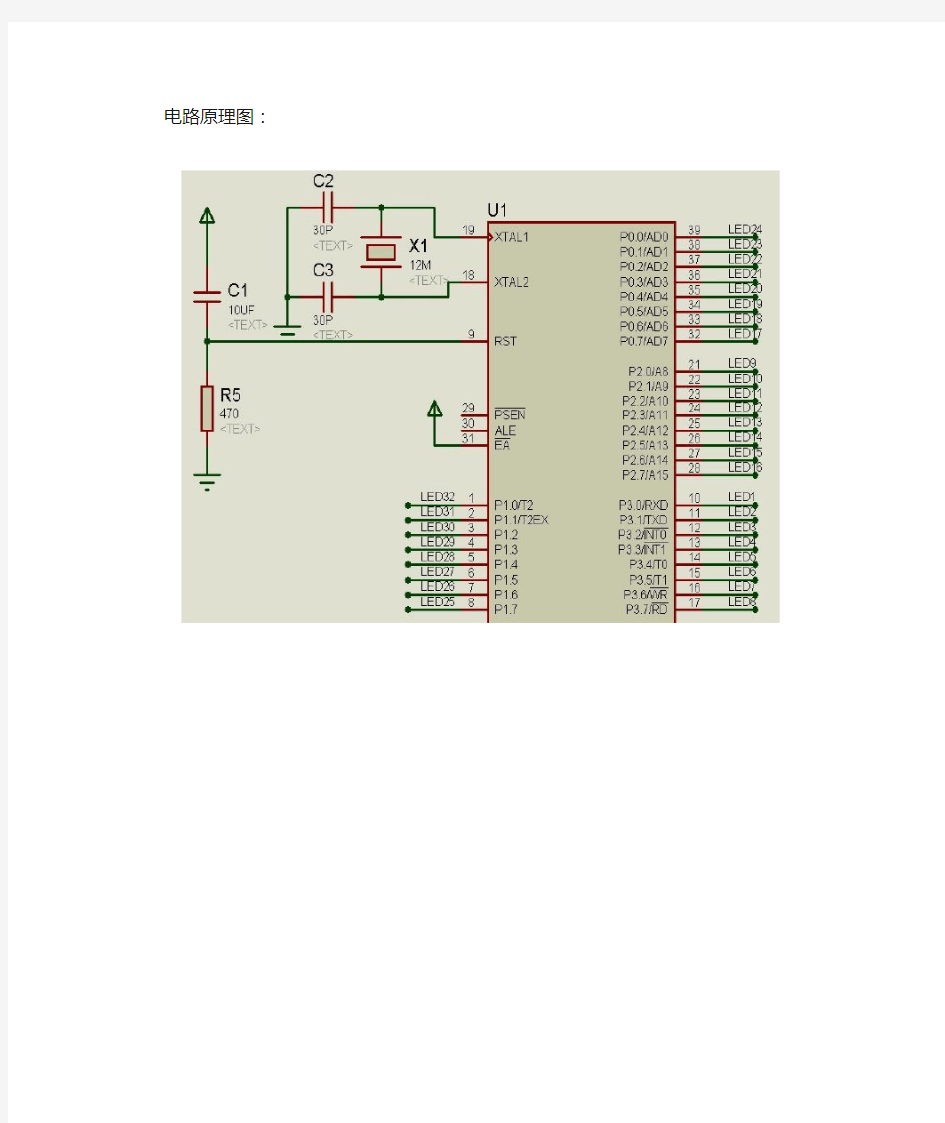 51单片机爱心流水灯原理及制作