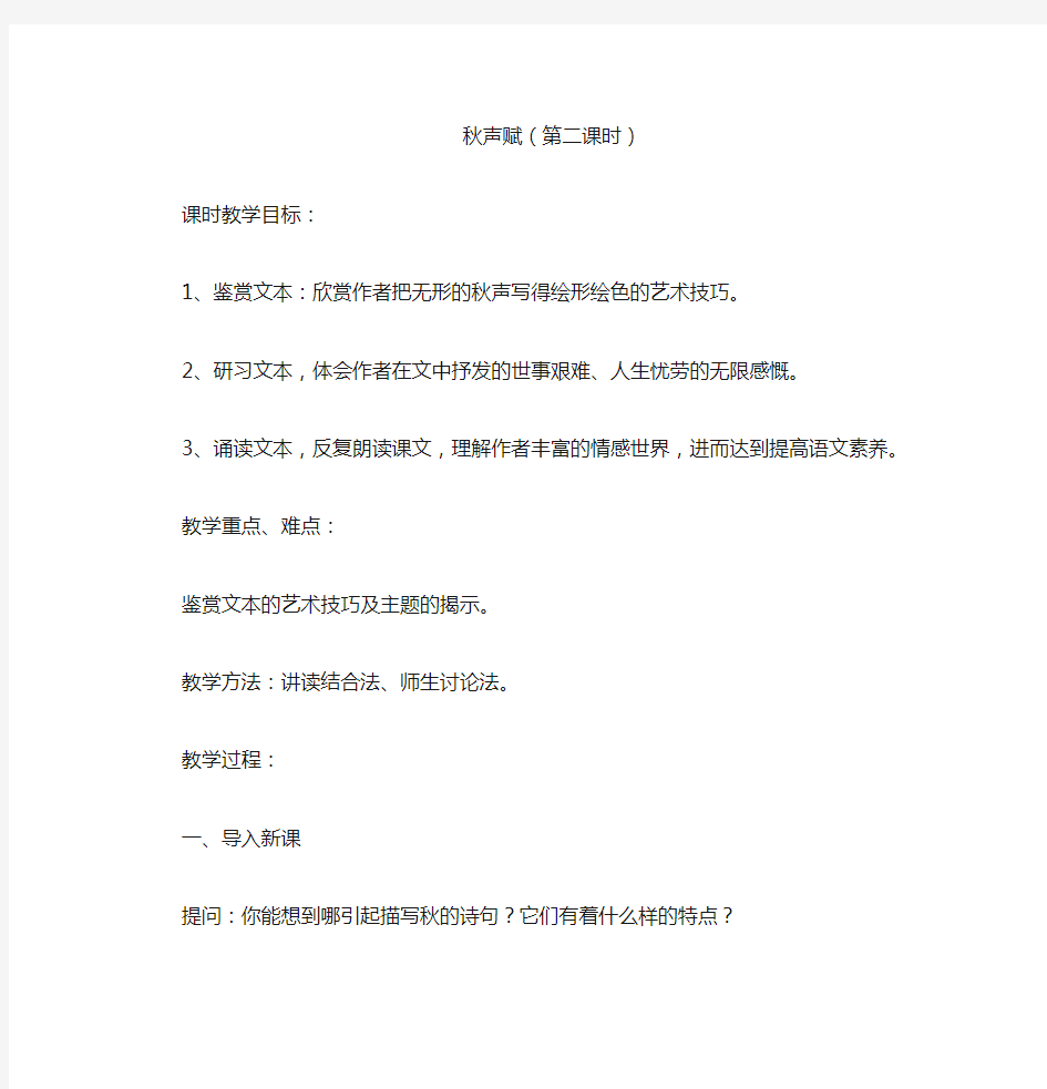 高中语文公开课教案