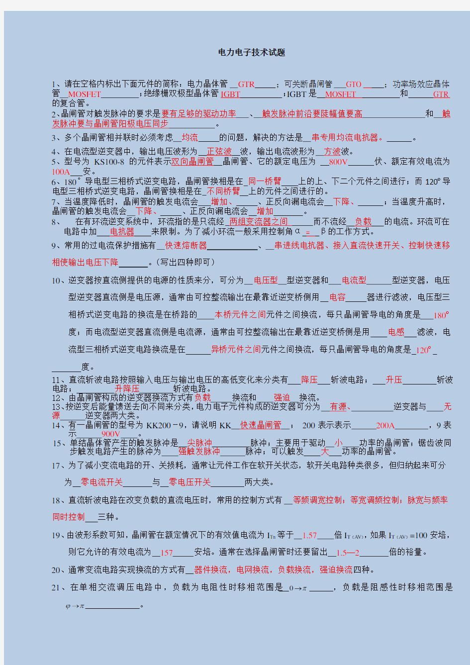 电力电子技术试题及答案