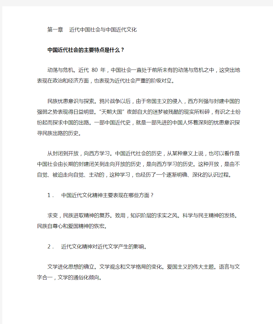 广东自考本科中国近代文学发展史必考复习大全 近代文学性质