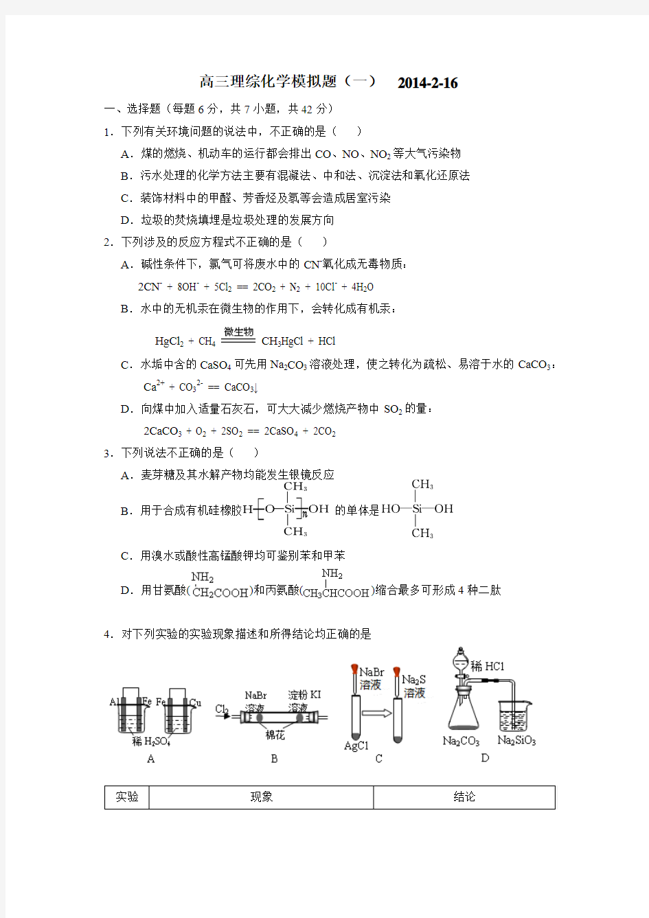 高三化学模拟试题