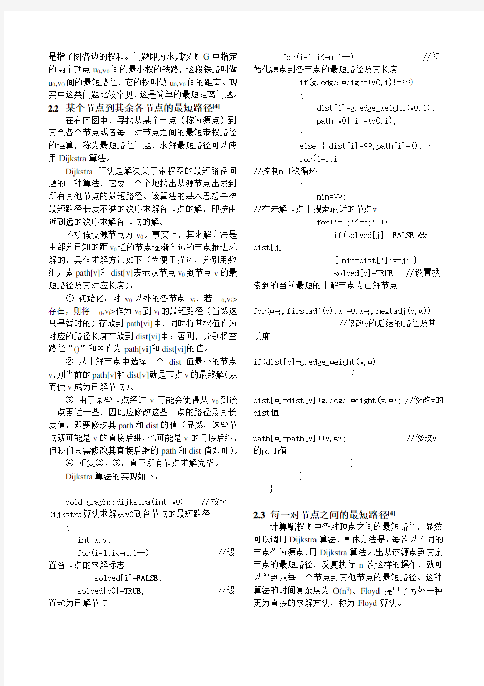 北京邮电大学复杂网络论文