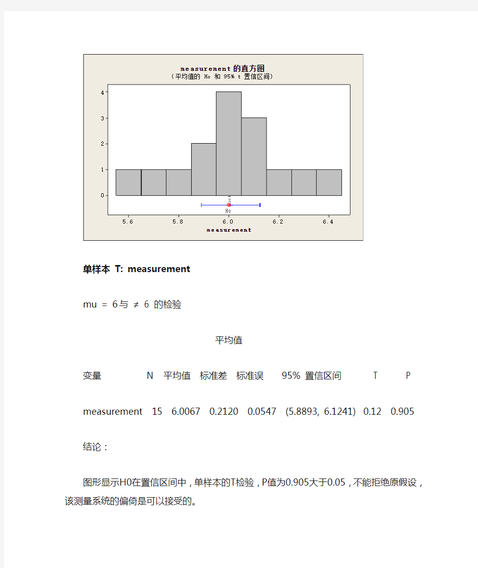 偏倚与线性研究