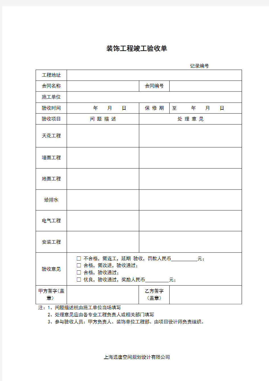 装修工程竣工验收单