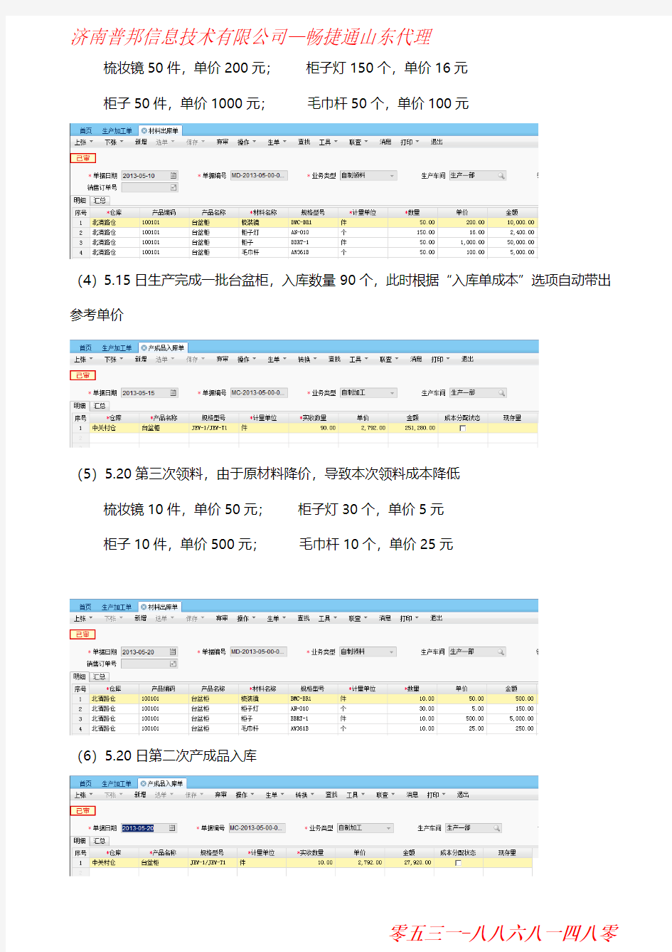 T+产品成本分配示例