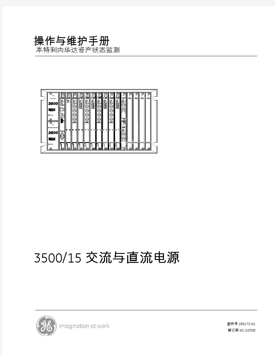 本特利中文手册最新版3500-15