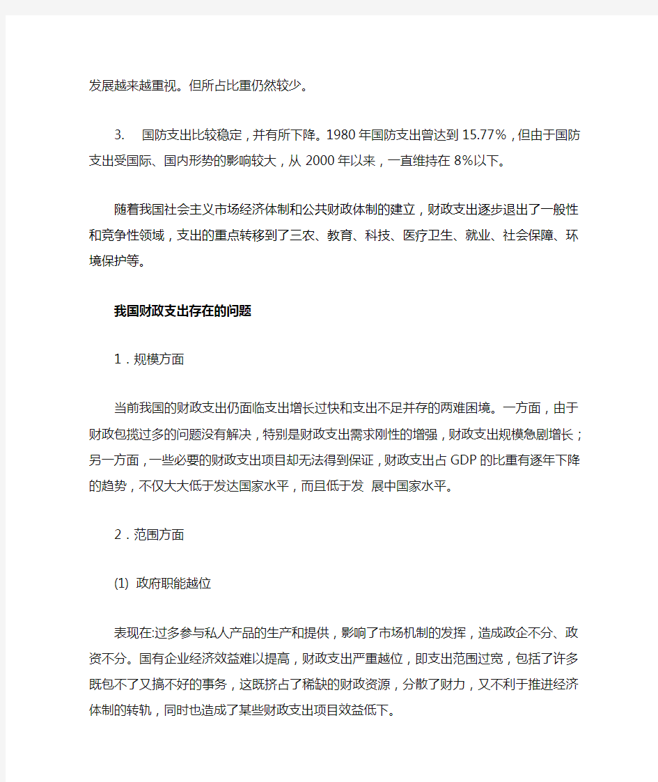 我国财政支出现状及其问题