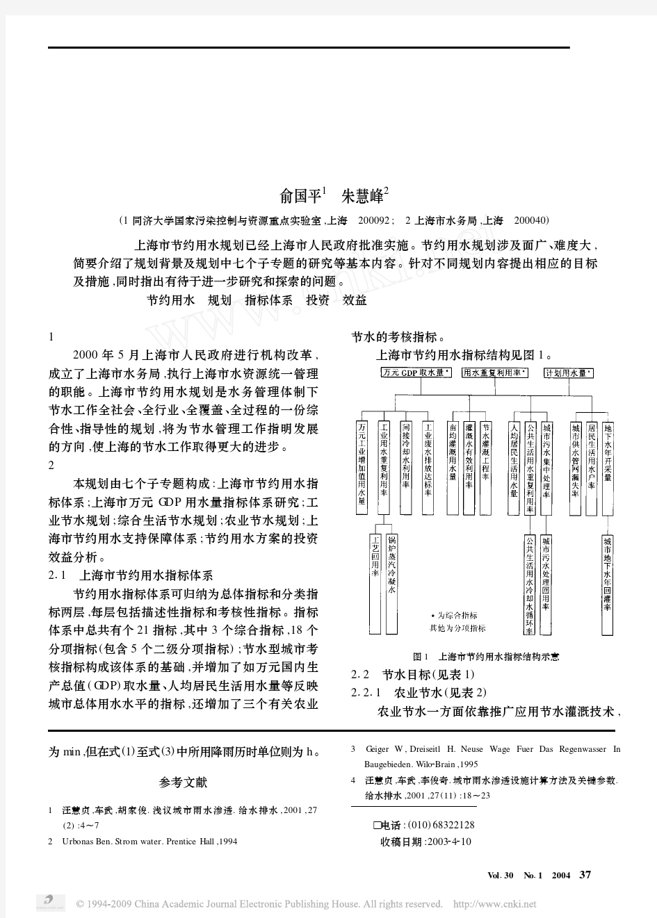 上海市节约用水规划简介