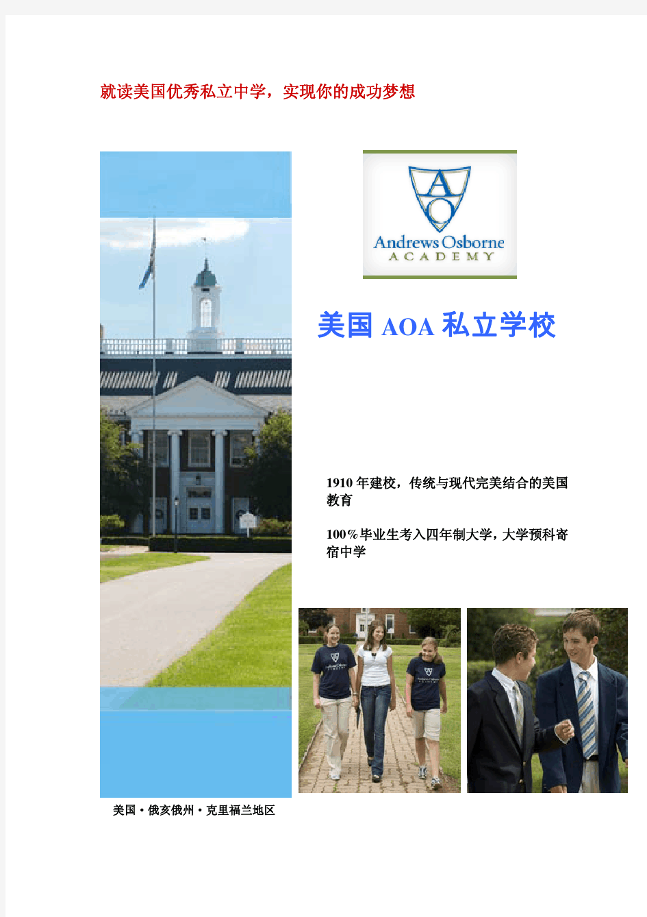 美国AOA私立学校